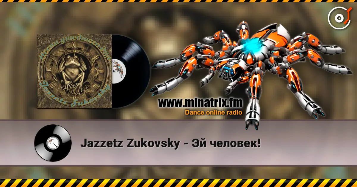Jazzetz Zukovsky - Эй человек! жоғары сапада онлайн тыңдау | Minatrix.FM