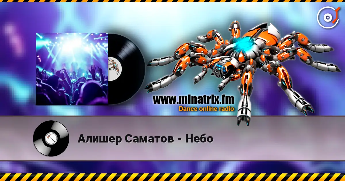 Алишер Саматов - Небо жоғары сапада онлайн тыңдау | Minatrix.FM