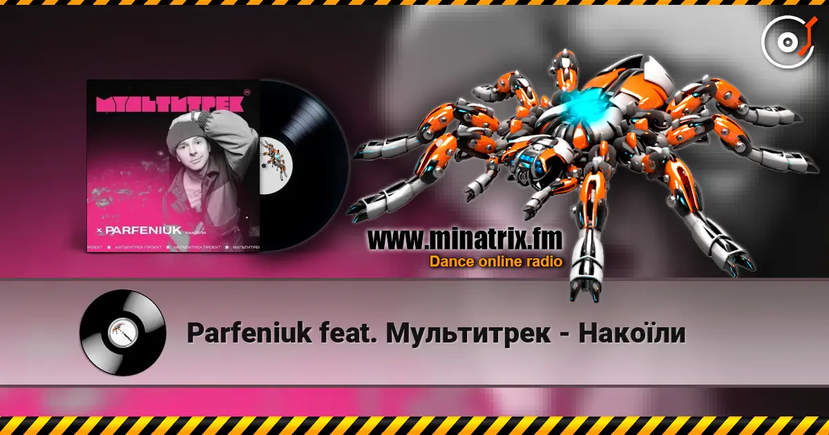 Parfeniuk feat. Мультитрек - Накоїли жоғары сапада онлайн тыңдау | Minatrix.FM