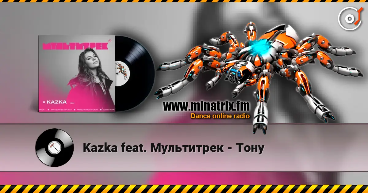 Kazka feat. Мультитрек - Тону жоғары сапада онлайн тыңдау | Minatrix.FM
