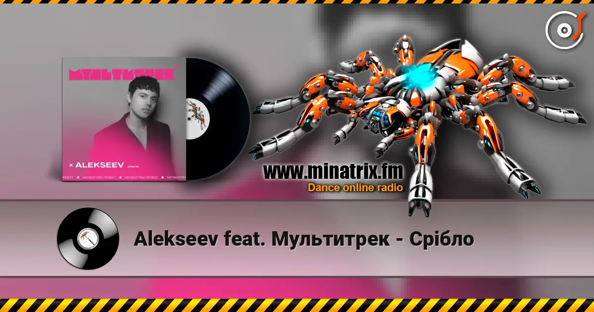 Alekseev feat. Мультитрек - Срібло жоғары сапада онлайн тыңдау | Minatrix.FM