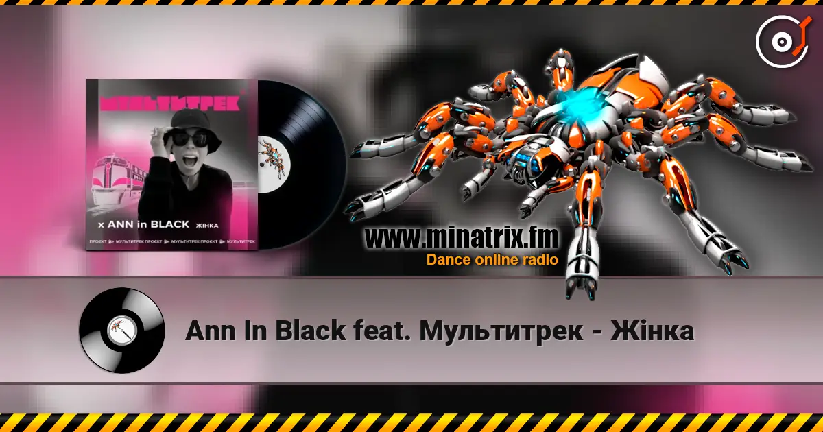 Ann In Black feat. Мультитрек - Жінка жоғары сапада онлайн тыңдау | Minatrix.FM