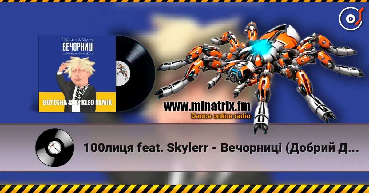 100лиця feat. Skylerr - Вечорниці (Добрий День Everybody) (Butesha & DJ Kleo Radio Edit) жоғары сапада онлайн тыңдау | Minatrix.FM