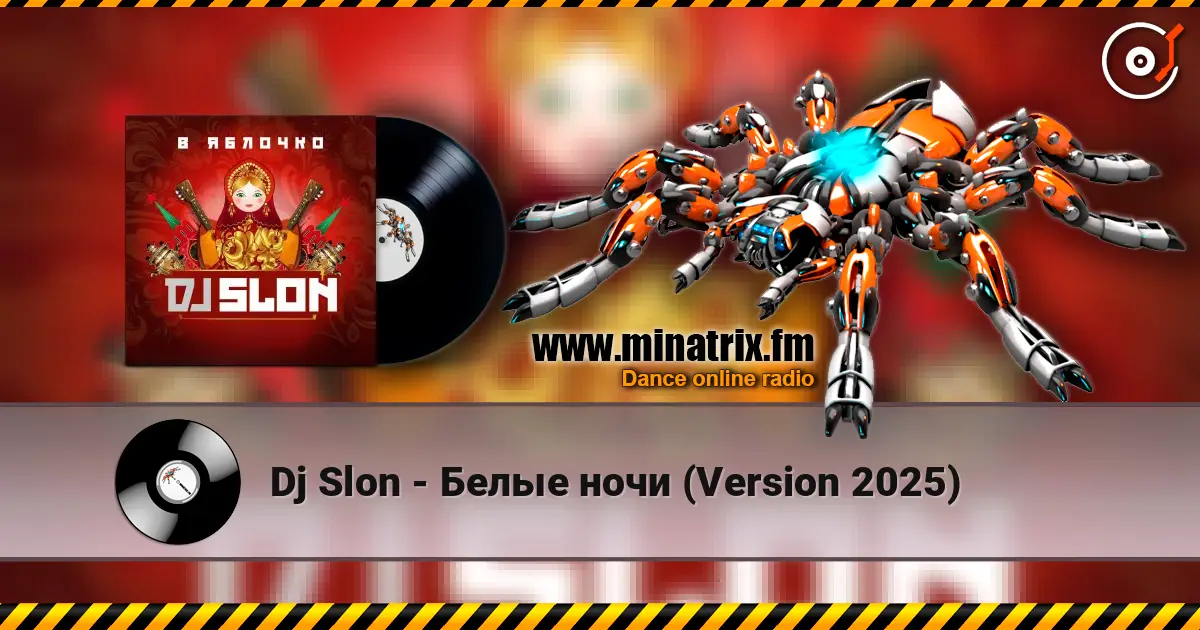 Dj Slon - Белые ночи (Version 2025) жоғары сапада онлайн тыңдау | Minatrix.FM