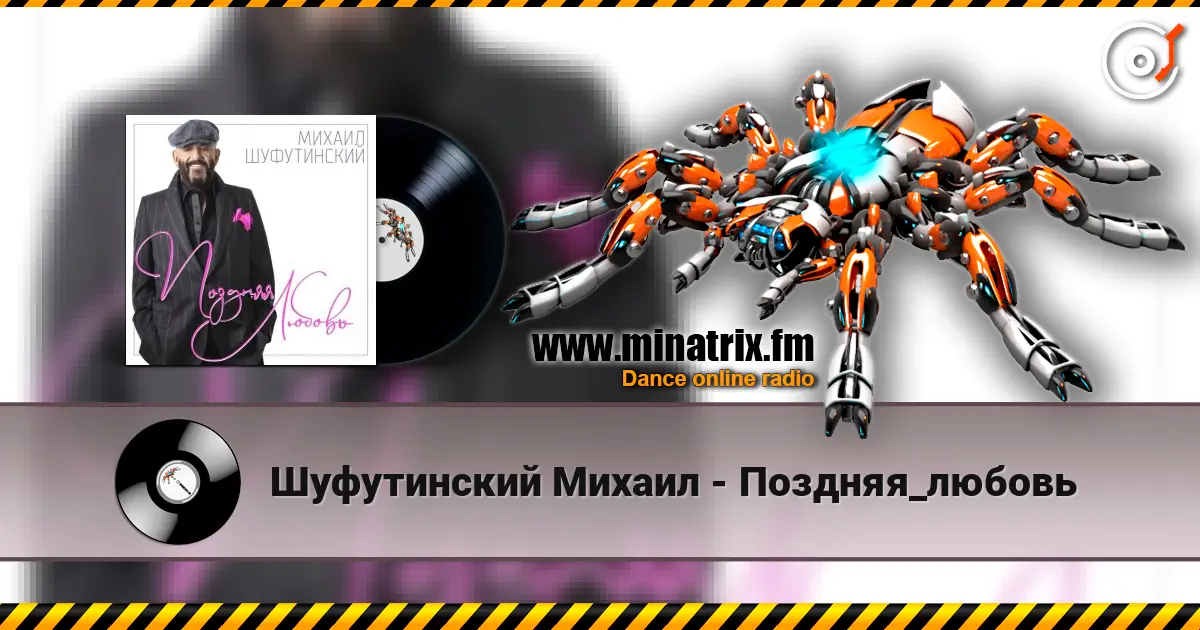 Шуфутинский Михаил - Поздняя_любовь жоғары сапада онлайн тыңдау | Minatrix.FM