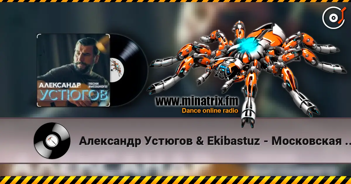 Александр Устюгов & Ekibastuz - Московская любовь жоғары сапада онлайн тыңдау | Minatrix.FM