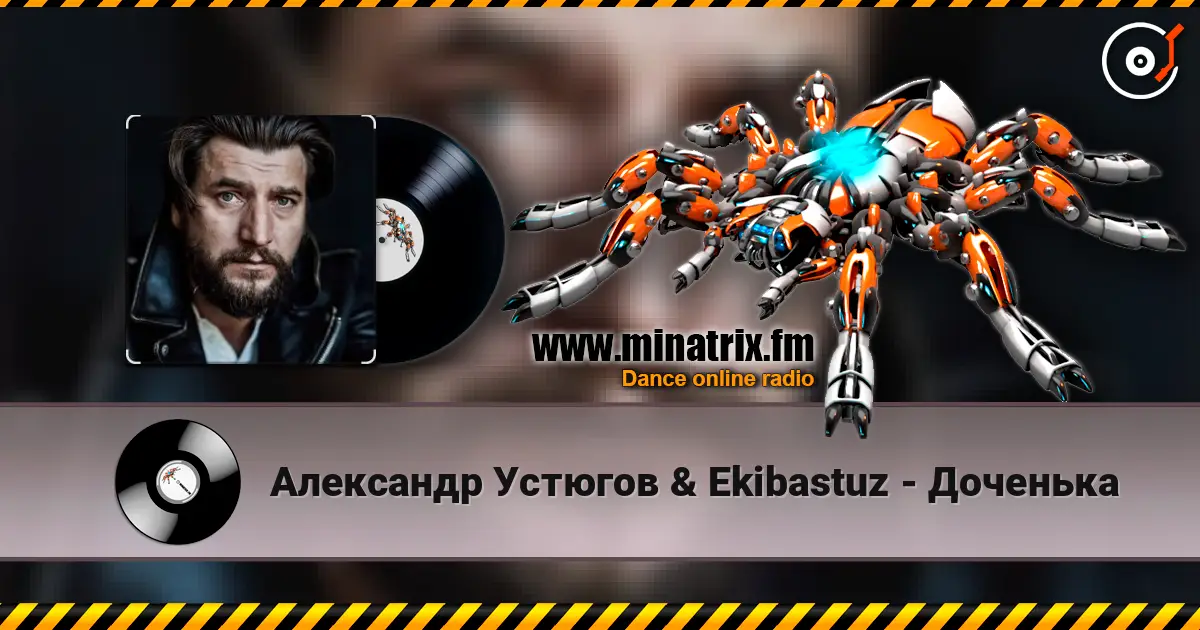Александр Устюгов & Ekibastuz - Доченька жоғары сапада онлайн тыңдау | Minatrix.FM