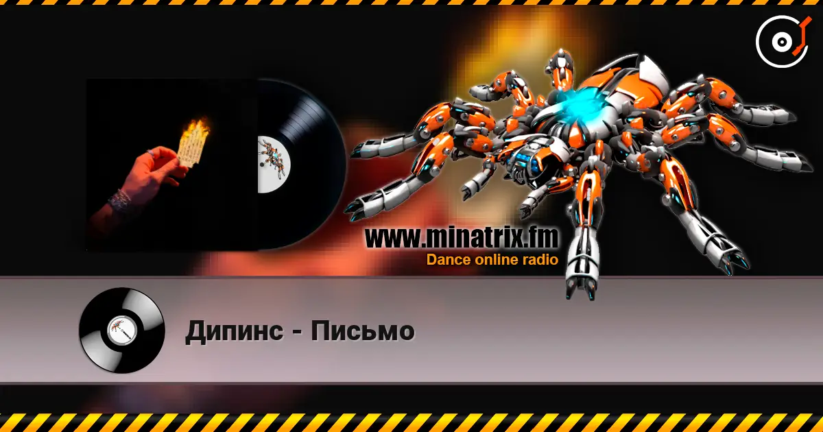 Дипинс - Письмо жоғары сапада онлайн тыңдау | Minatrix.FM