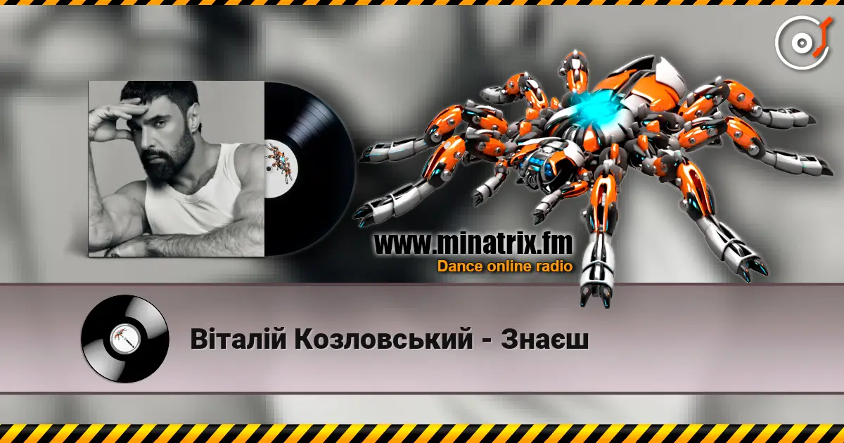 Віталій Козловський - Знаєш жоғары сапада онлайн тыңдау | Minatrix.FM