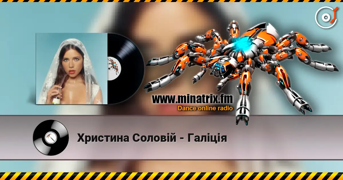 Христина Соловій - Галіція жоғары сапада онлайн тыңдау | Minatrix.FM