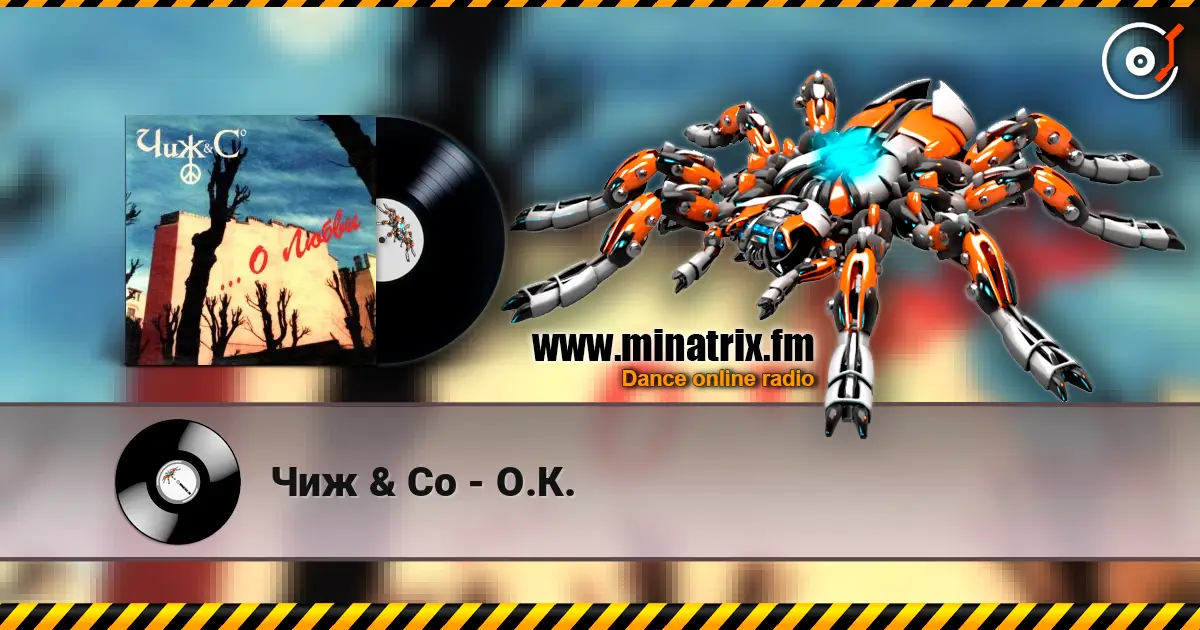 Чиж & Co - О.К. жоғары сапада онлайн тыңдау | Minatrix.FM