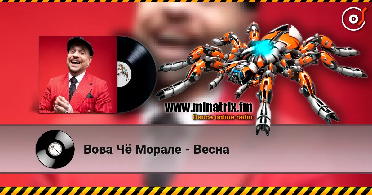 Вова Чё Морале - Весна жоғары сапада онлайн тыңдау | Minatrix.FM