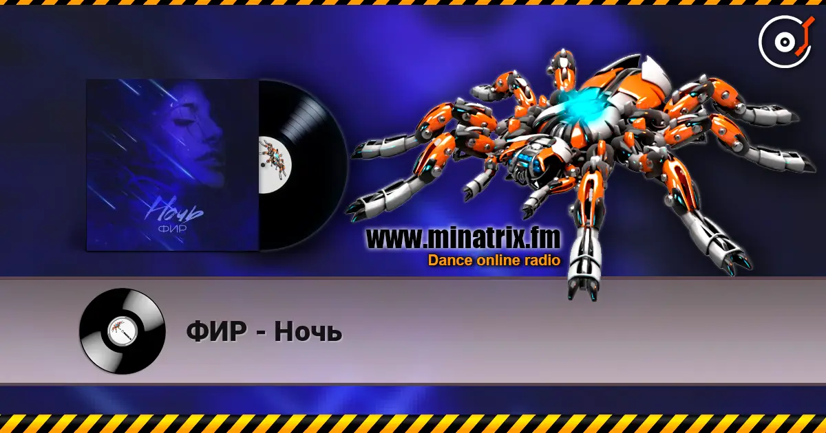 ФИР - Ночь жоғары сапада онлайн тыңдау | Minatrix.FM