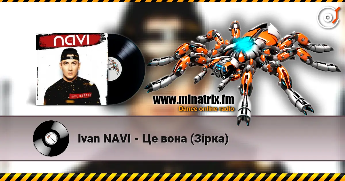 Ivan NAVI - Це вона (Зірка) жоғары сапада онлайн тыңдау | Minatrix.FM