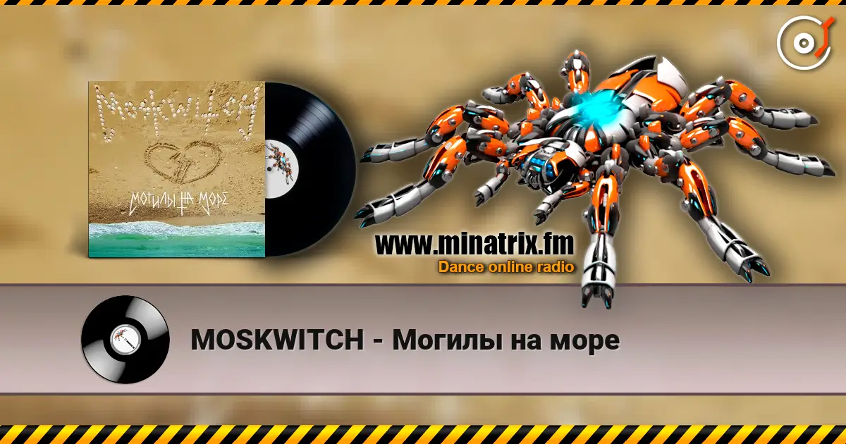 MOSKWITCH - Могилы на море жоғары сапада онлайн тыңдау | Minatrix.FM