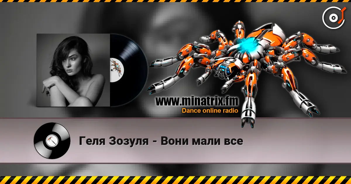 Геля Зозуля - Вони мали все жоғары сапада онлайн тыңдау | Minatrix.FM