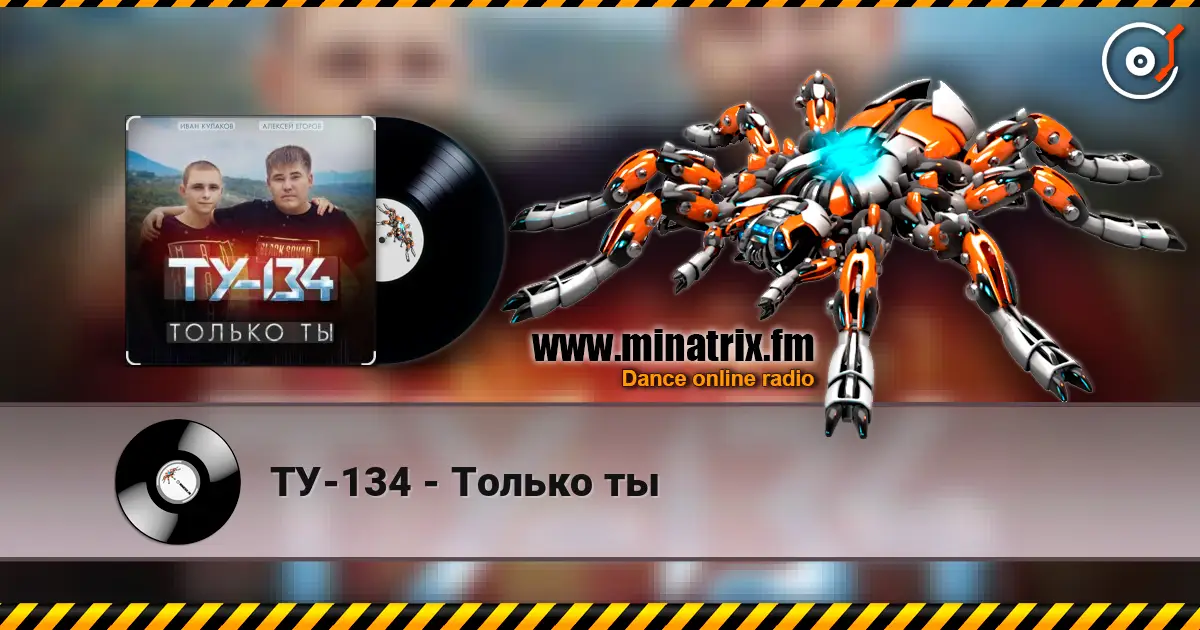 ТУ-134 - Только ты жоғары сапада онлайн тыңдау | Minatrix.FM