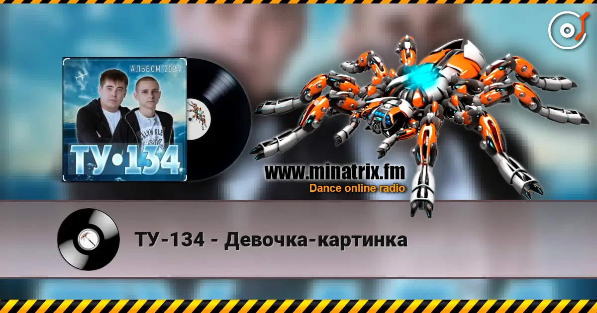 ТУ-134 - Девочка-картинка жоғары сапада онлайн тыңдау | Minatrix.FM