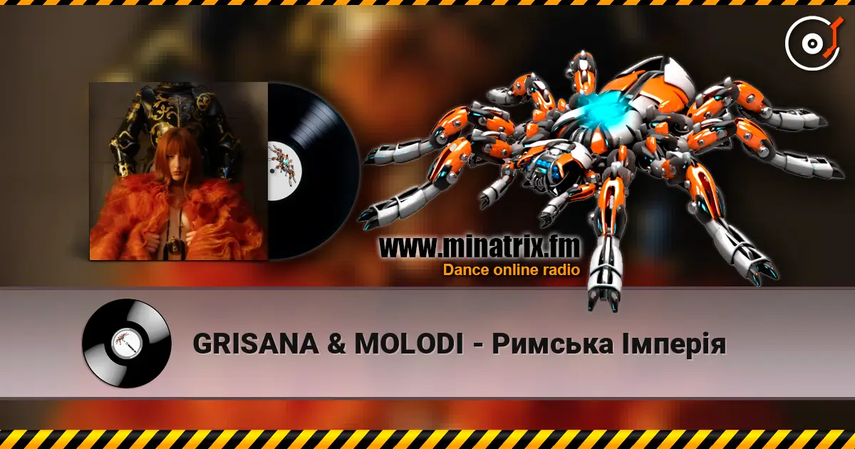 GRISANA & MOLODI - Римська Імперія жоғары сапада онлайн тыңдау | Minatrix.FM
