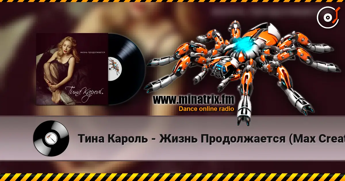 Тина Кароль - Жизнь Продолжается (Max Creative & Andrew Rai Remix) жоғары сапада онлайн тыңдау | Minatrix.FM