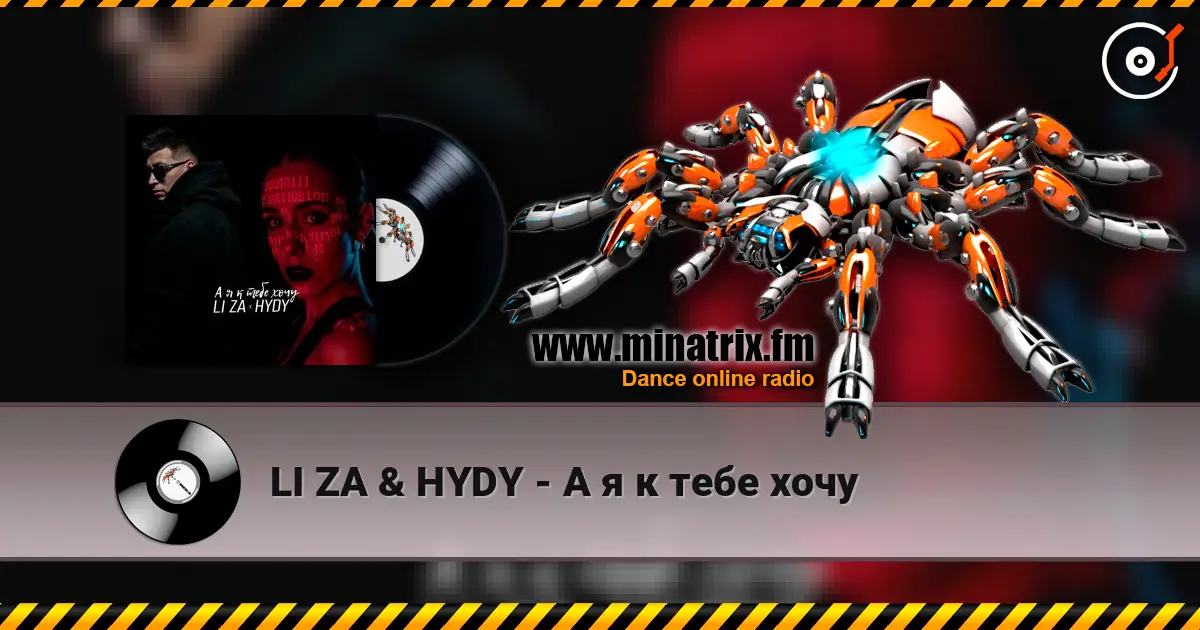 LI ZA & HYDY - А я к тебе хочу жоғары сапада онлайн тыңдау | Minatrix.FM
