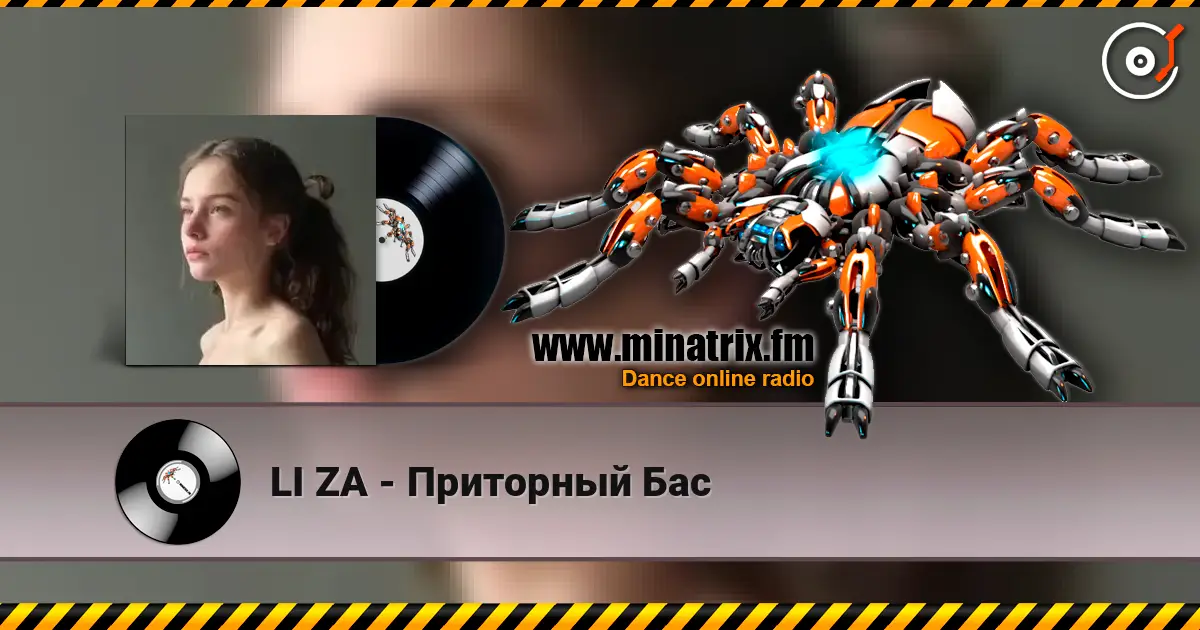 LI ZA - Приторный Бас жоғары сапада онлайн тыңдау | Minatrix.FM