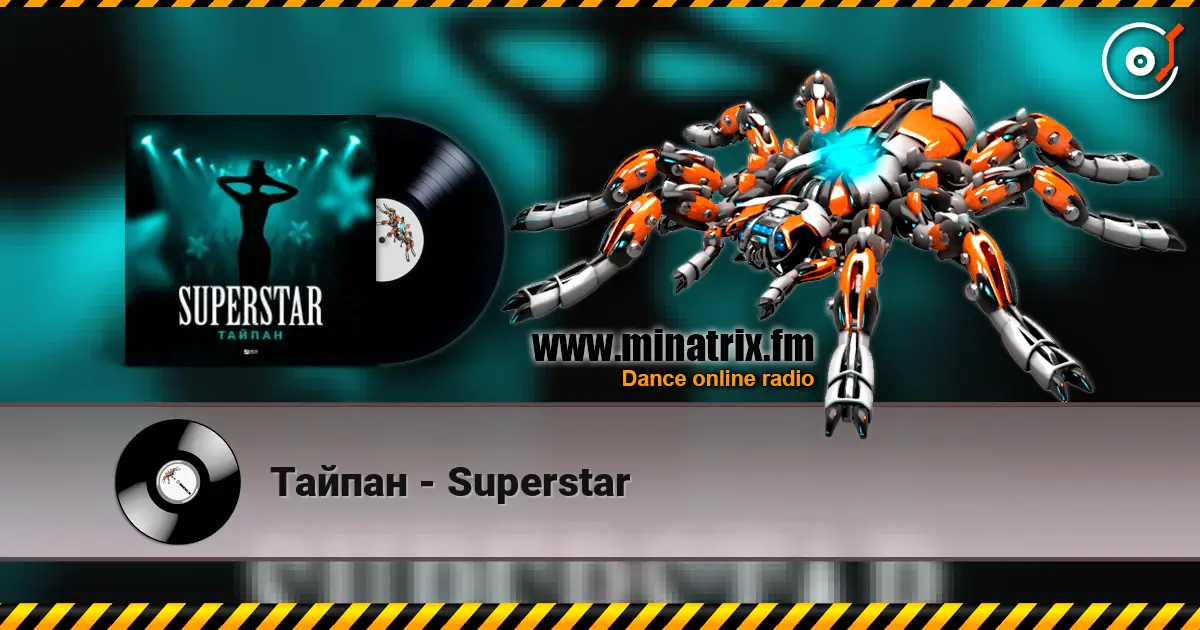 Тайпан - Superstar жоғары сапада онлайн тыңдау | Minatrix.FM