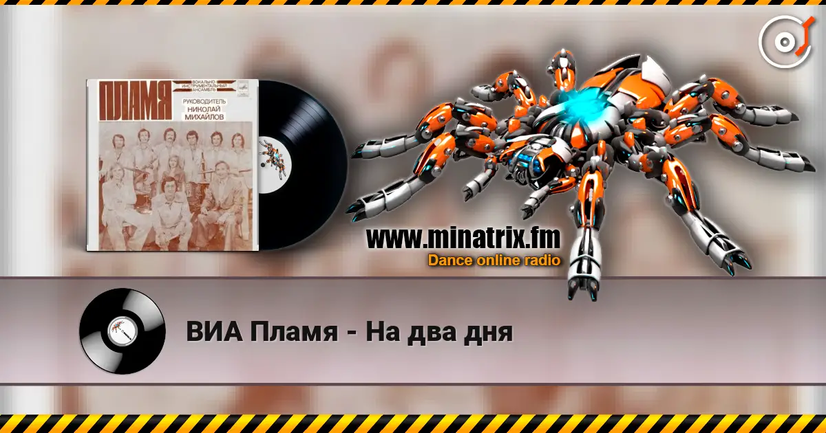 ВИА Пламя - На два дня жоғары сапада онлайн тыңдау | Minatrix.FM