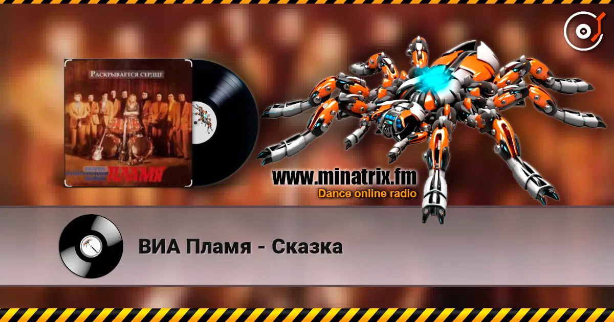 ВИА Пламя - Сказка жоғары сапада онлайн тыңдау | Minatrix.FM