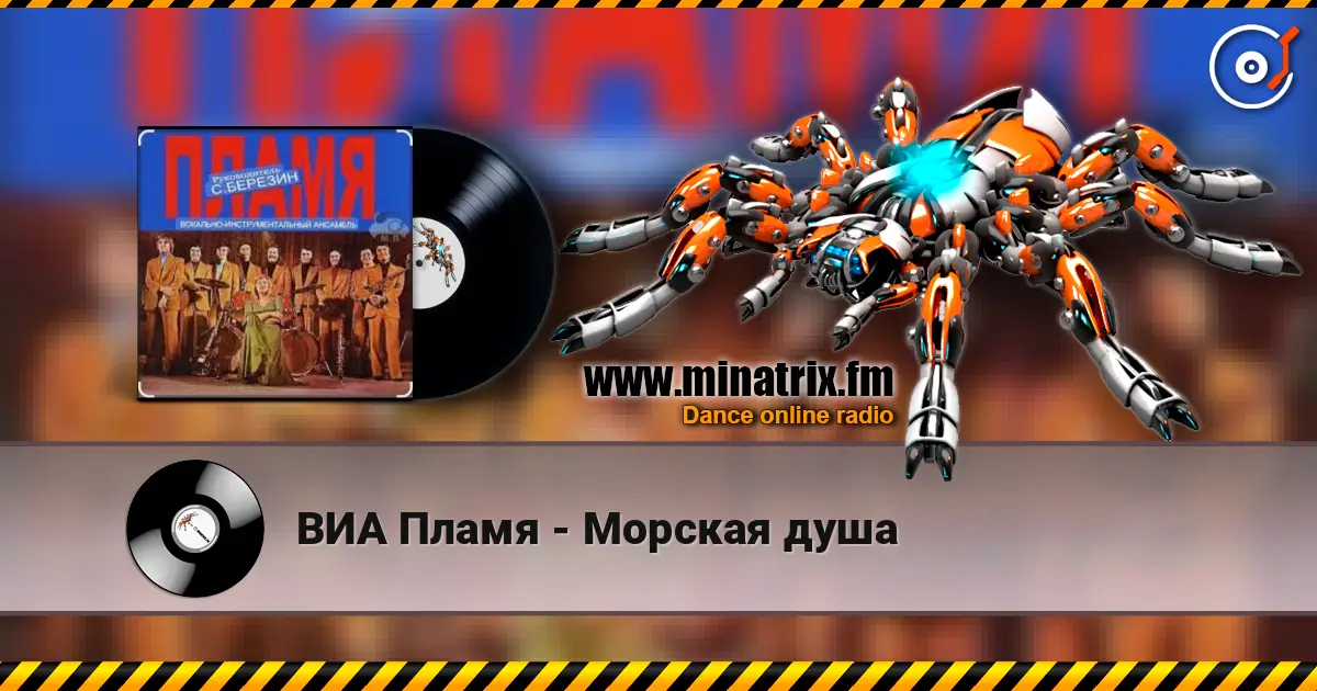 ВИА Пламя - Морская душа жоғары сапада онлайн тыңдау | Minatrix.FM