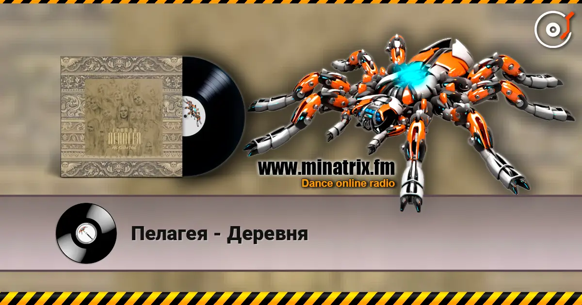 Пелагея - Деревня жоғары сапада онлайн тыңдау | Minatrix.FM