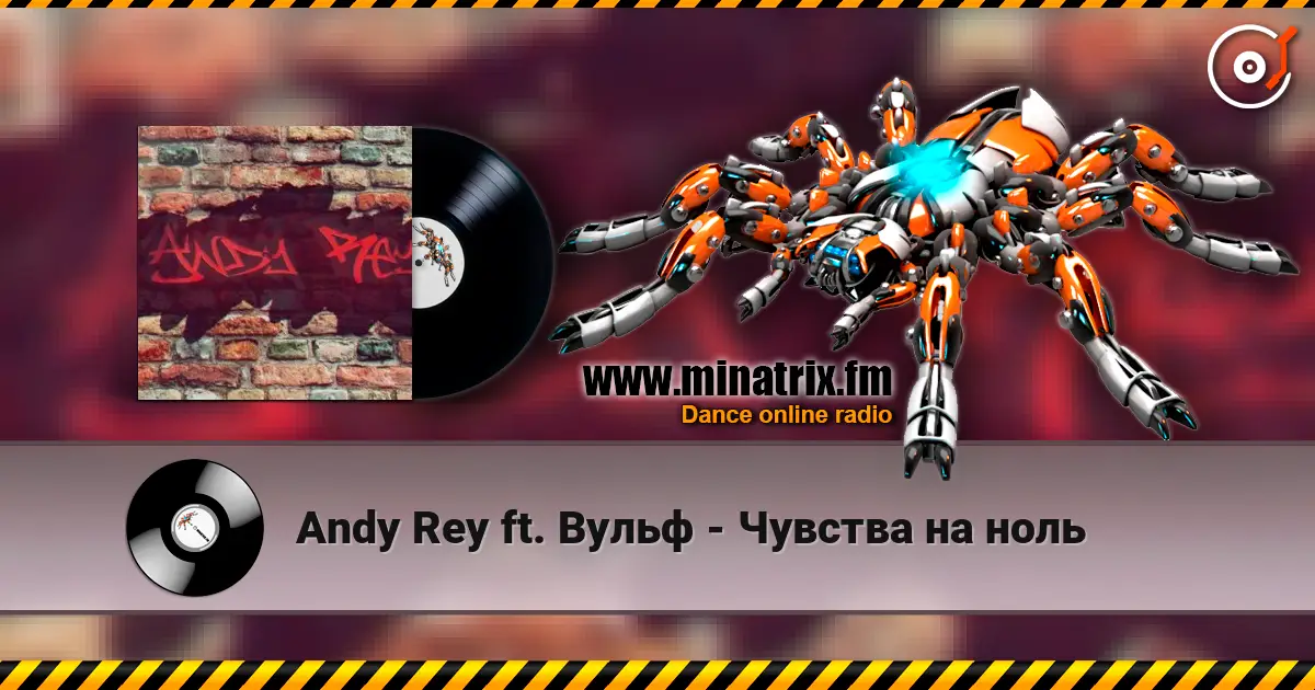 Andy Rey ft. Вульф - Чувства на ноль жоғары сапада онлайн тыңдау | Minatrix.FM