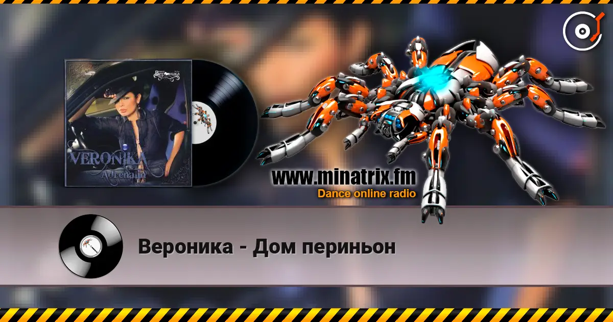 Вероника - Дом периньон жоғары сапада онлайн тыңдау | Minatrix.FM