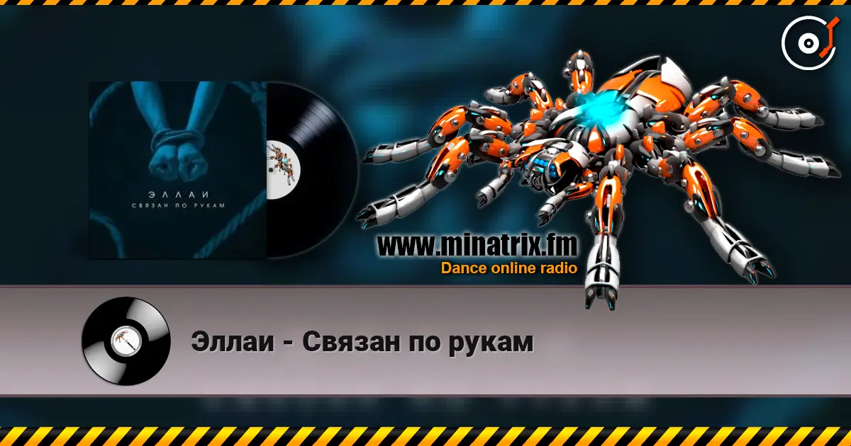 Эллаи - Связан по рукам жоғары сапада онлайн тыңдау | Minatrix.FM