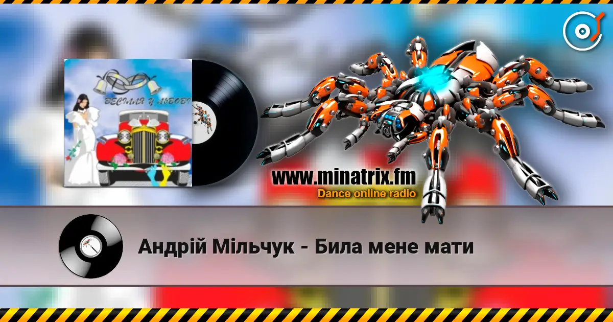 Андрій Мільчук - Била мене мати жоғары сапада онлайн тыңдау | Minatrix.FM