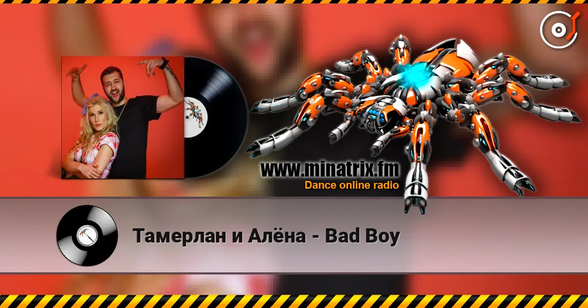 Тамерлан и Алёна - Bad Boy жоғары сапада онлайн тыңдау | Minatrix.FM