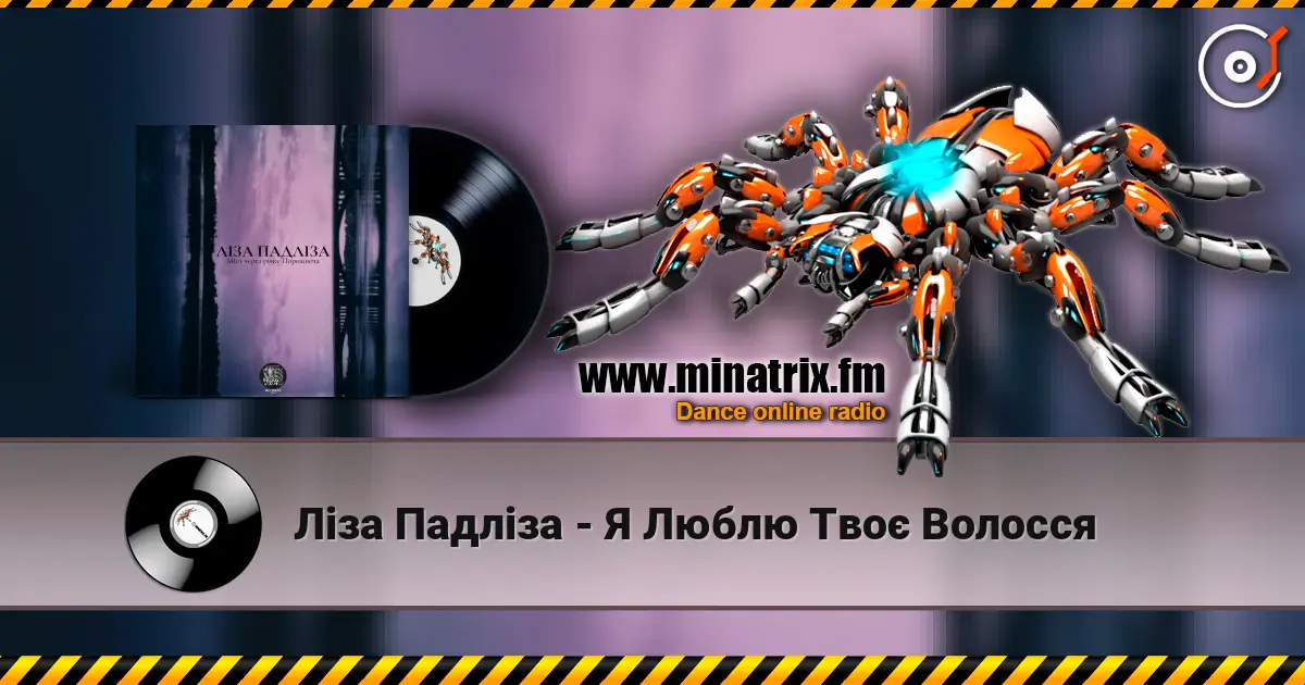 Ліза Падліза - Я Люблю Твоє Волосся жоғары сапада онлайн тыңдау | Minatrix.FM