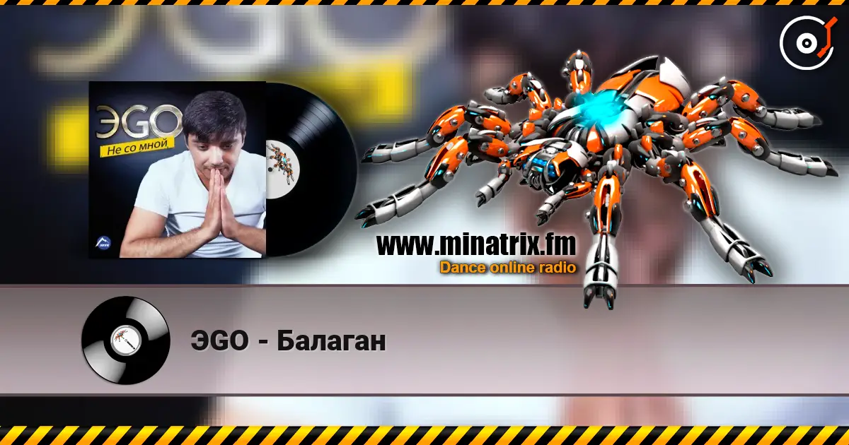 ЭGO - Балаган жоғары сапада онлайн тыңдау | Minatrix.FM
