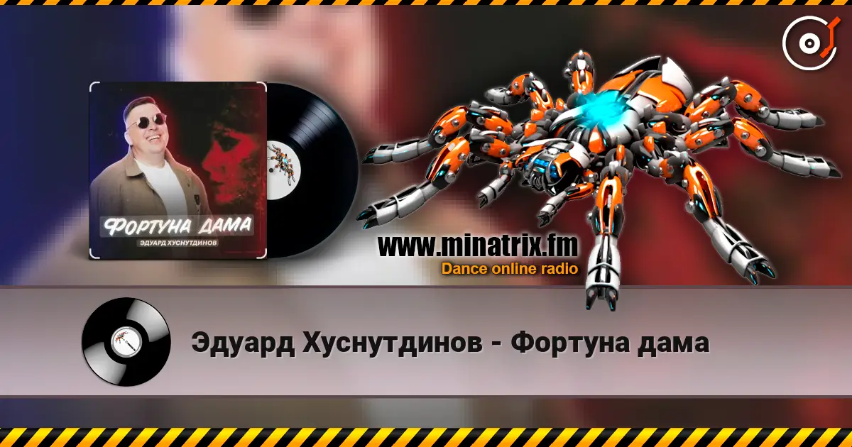 Эдуард Хуснутдинов - Фортуна дама жоғары сапада онлайн тыңдау | Minatrix.FM