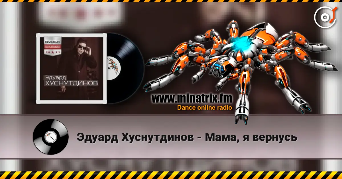 Эдуард Хуснутдинов - Мама, я вернусь жоғары сапада онлайн тыңдау | Minatrix.FM