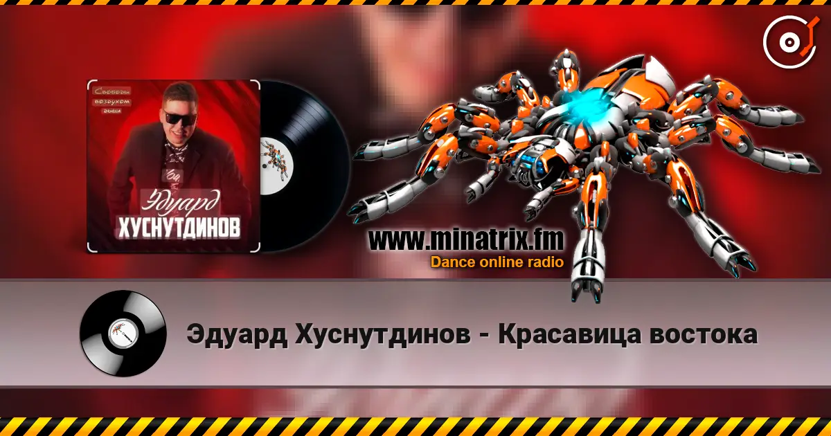 Эдуард Хуснутдинов - Красавица востока жоғары сапада онлайн тыңдау | Minatrix.FM