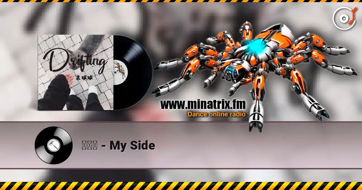 苏球球 - My Side жоғары сапада онлайн тыңдау | Minatrix.FM