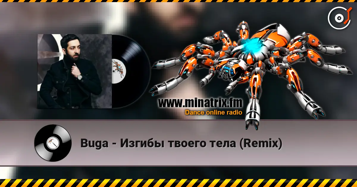 Buga - Изгибы твоего тела (Remix) жоғары сапада онлайн тыңдау | Minatrix.FM