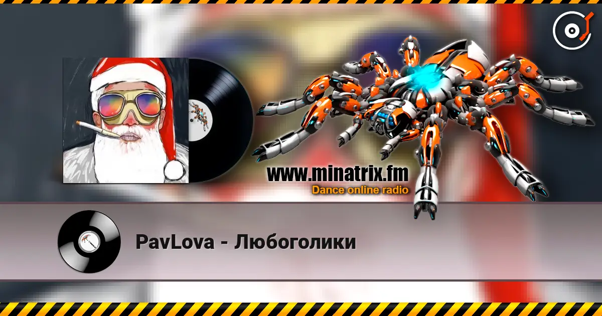 PavLova - Любоголики жоғары сапада онлайн тыңдау | Minatrix.FM