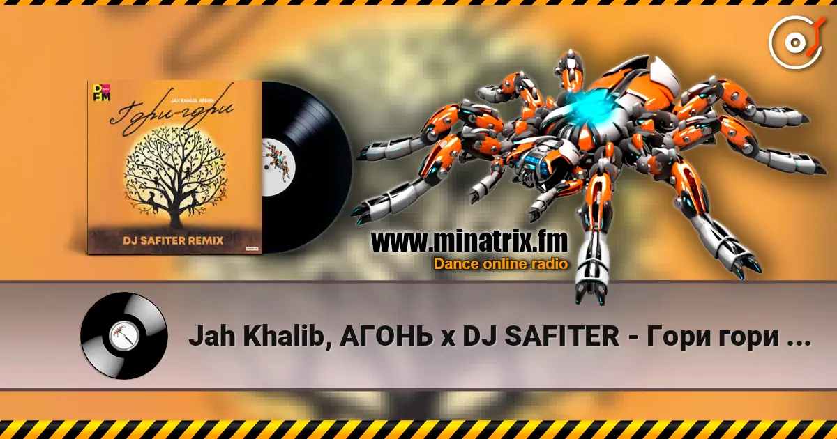 Jah Khalib, АГОНЬ x DJ SAFITER - Гори гори (Radio_Remix) жоғары сапада онлайн тыңдау | Minatrix.FM
