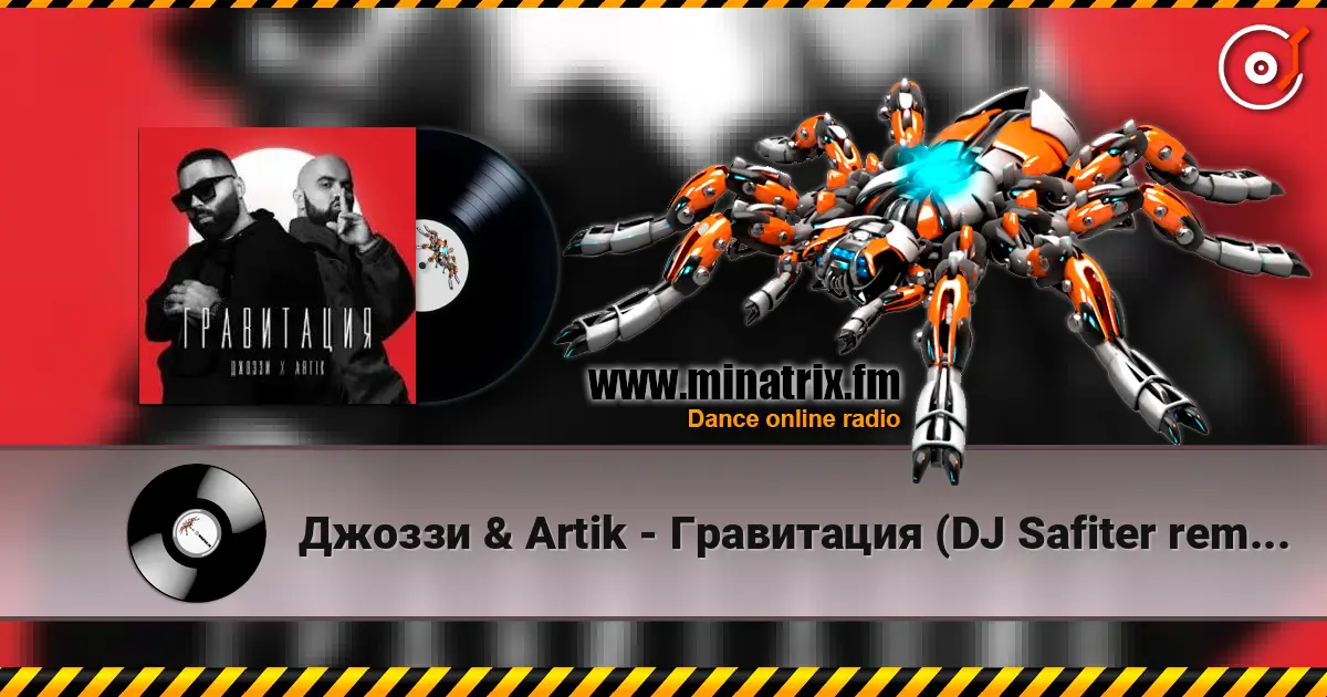 Джоззи & Artik - Гравитация (DJ Safiter remix) жоғары сапада онлайн тыңдау | Minatrix.FM