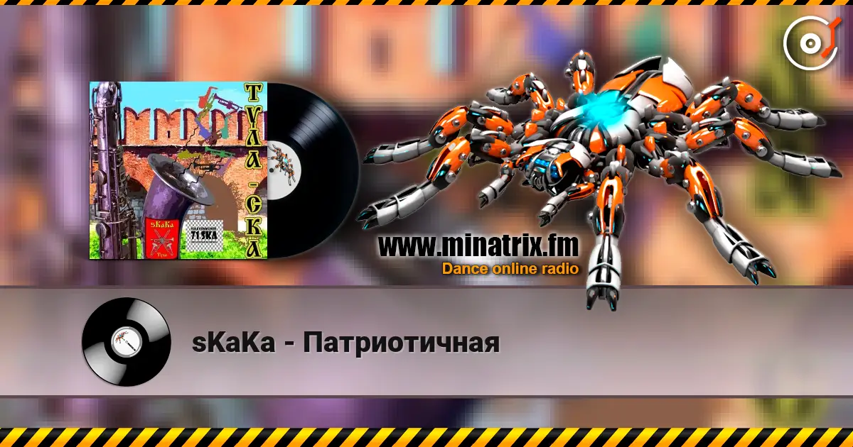sKaKa - Патриотичная жоғары сапада онлайн тыңдау | Minatrix.FM