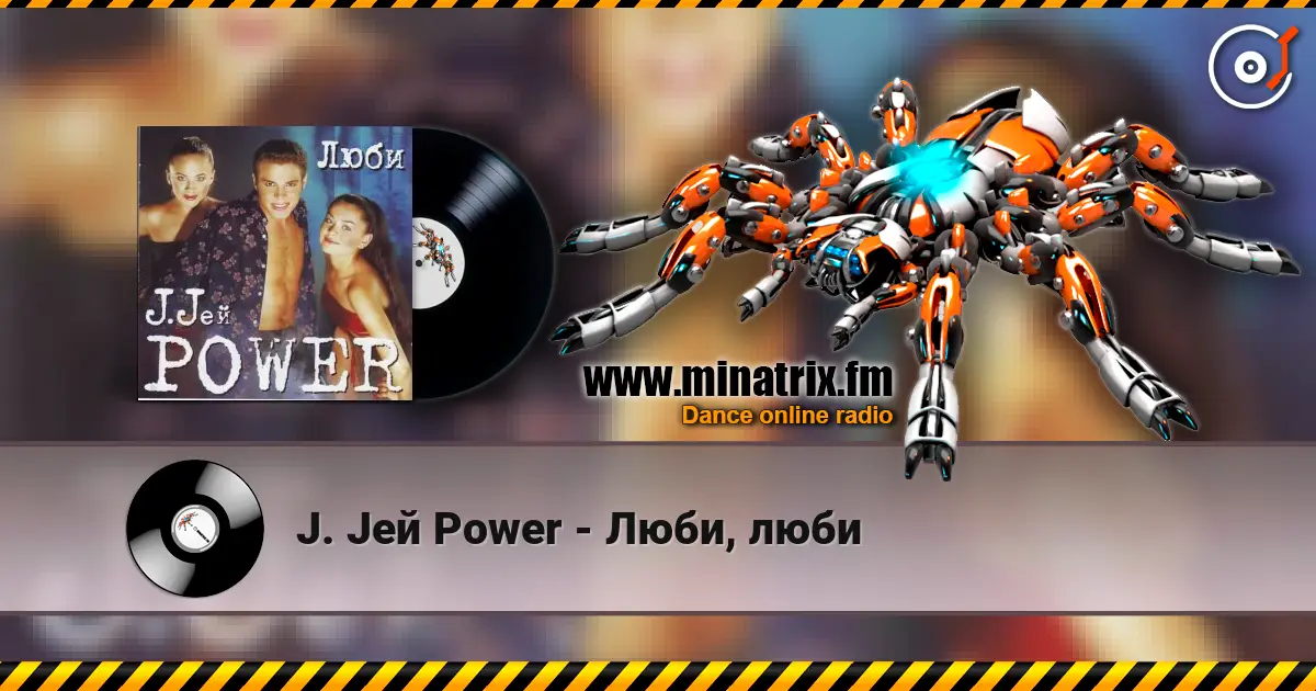 J. Jей Power - Люби, люби жоғары сапада онлайн тыңдау | Minatrix.FM