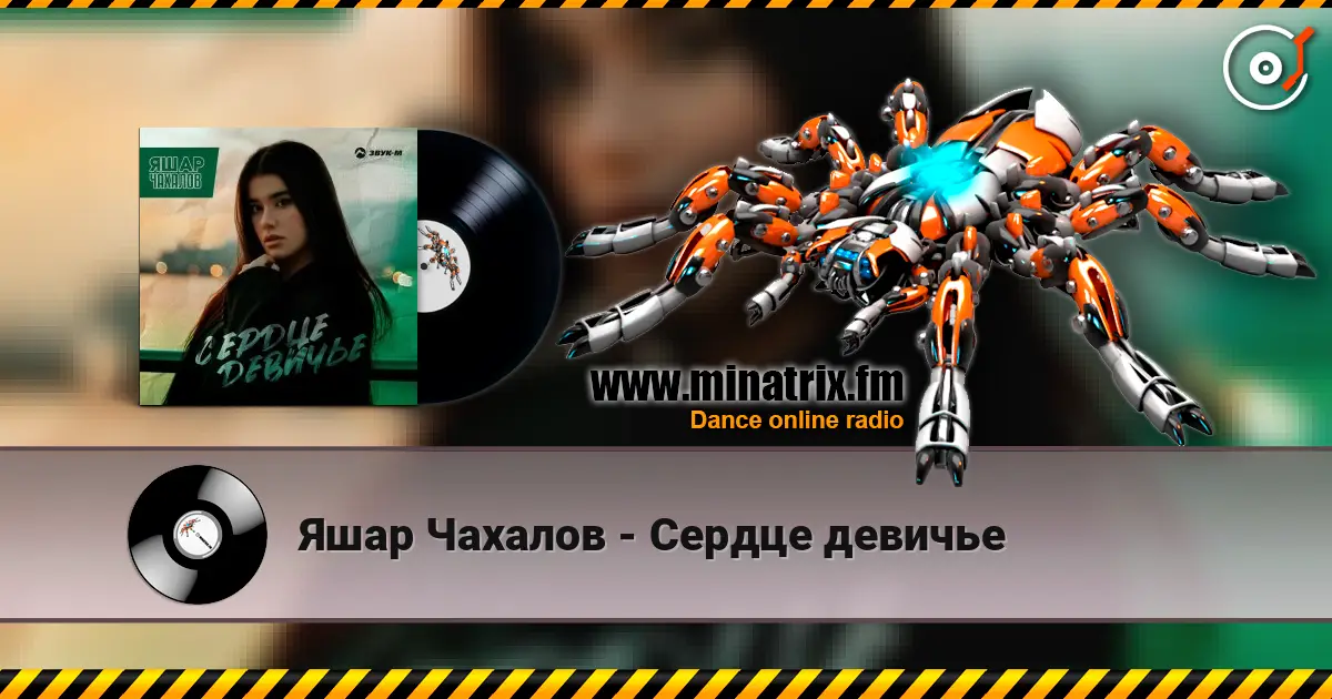 Яшар Чахалов - Сердце девичье жоғары сапада онлайн тыңдау | Minatrix.FM