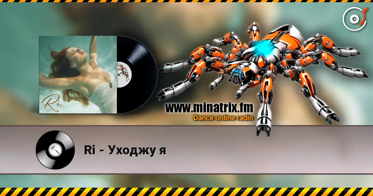 Ri - Уходжу я жоғары сапада онлайн тыңдау | Minatrix.FM